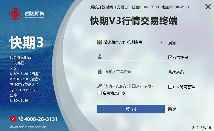 盛达期货CTP快期客户端v3