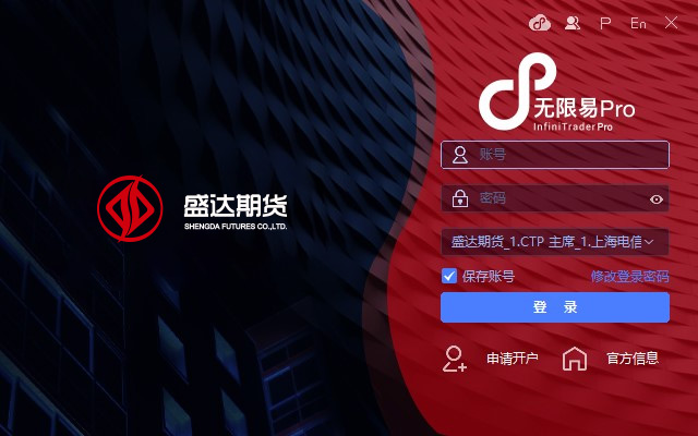 盛达期货CTP无限易生产系统