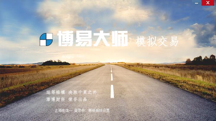 盛达期货博易大师5CTP模拟版