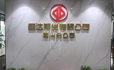 嘉兴分公司